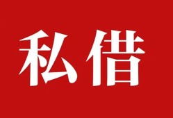 北京20空放私借民间借贷-北京20短借私人-北京20线下贷款