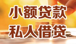 北京20短借空放-北京20借钱借款-北京20民间贷款