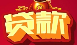 北京20小额空放-北京20空借放款-北京20私人装修贷款