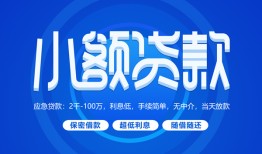 北京20贷款公司电话号码-北京20个人贷款小额贷款-北京20身份证小额贷款