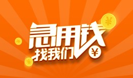 北京20身份证贷款分期-北京20私借空放当场拿钱-北京20私借贷款