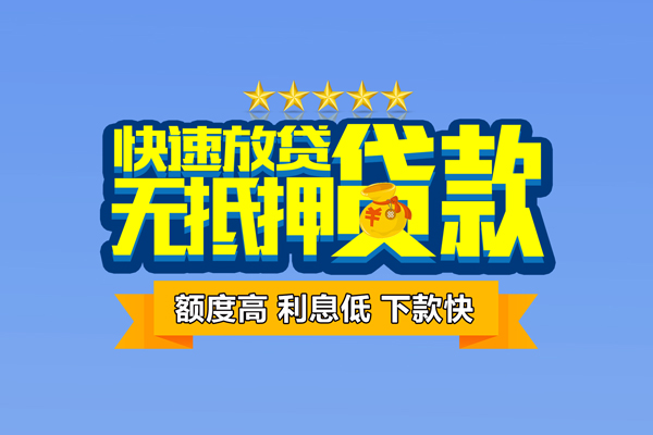 北京20无抵押私借空放